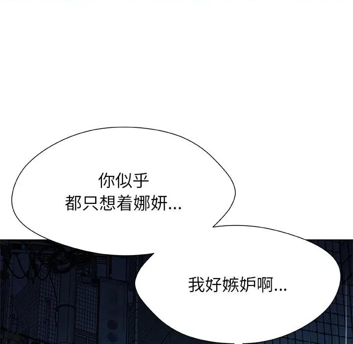 被幸运诅咒的人 被幸运诅咒的人-被幸运诅咒的人 第21话 第79页