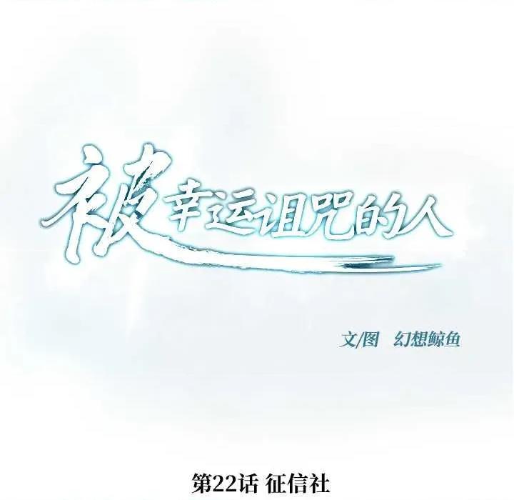 被幸运诅咒的人 被幸运诅咒的人22 被幸运诅咒的人 第6页