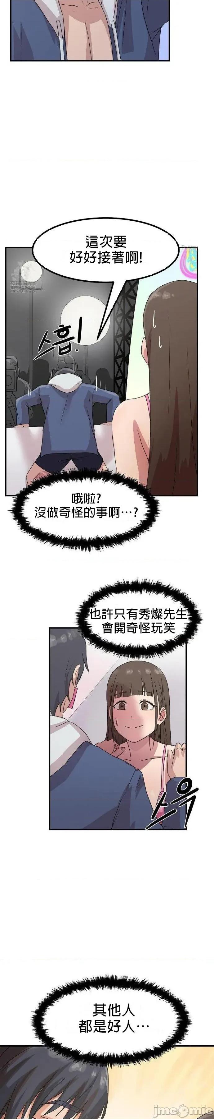 我在深夜节目上high翻了 我在深夜节目上high翻了2 第24页