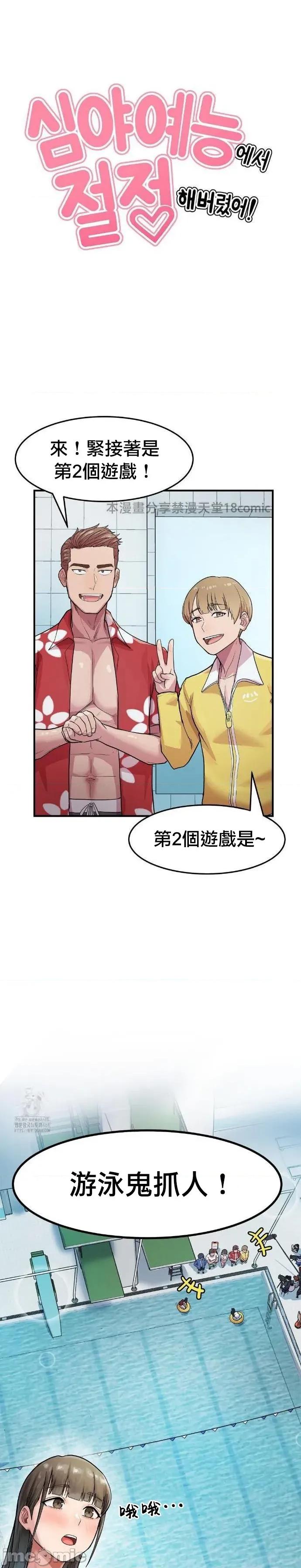 我在深夜节目上high翻了 我在深夜节目上high翻了3 第1页