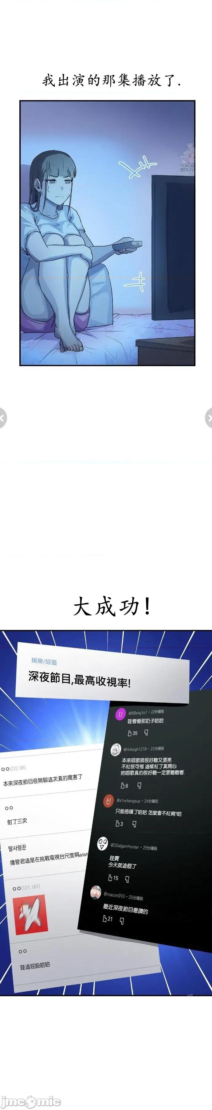 我在深夜节目上high翻了 我在深夜节目上high翻了 8 第21页