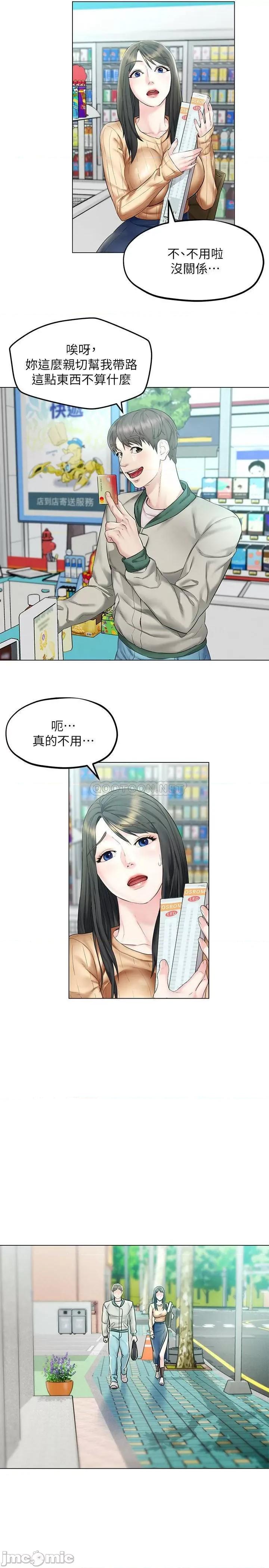 人夫大解放 人夫大解放 3 第8页