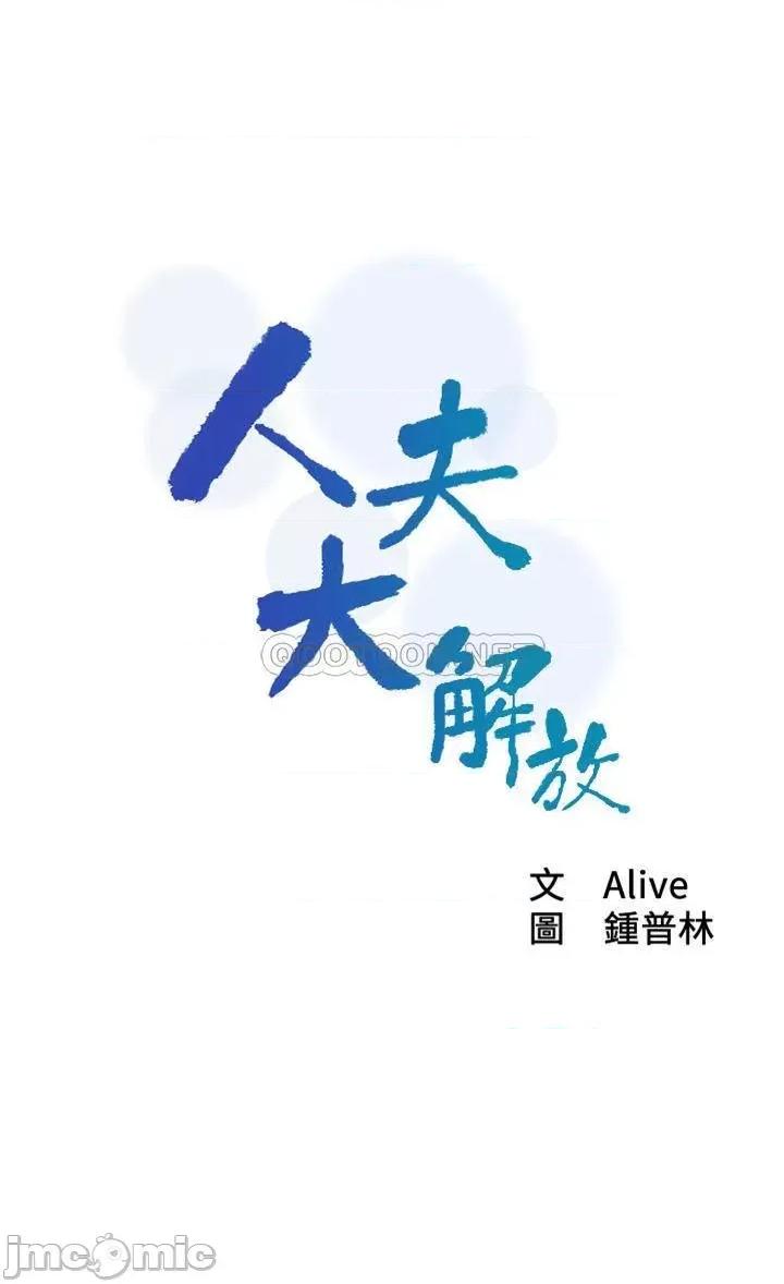 人夫大解放 人夫大解放 6 第3页