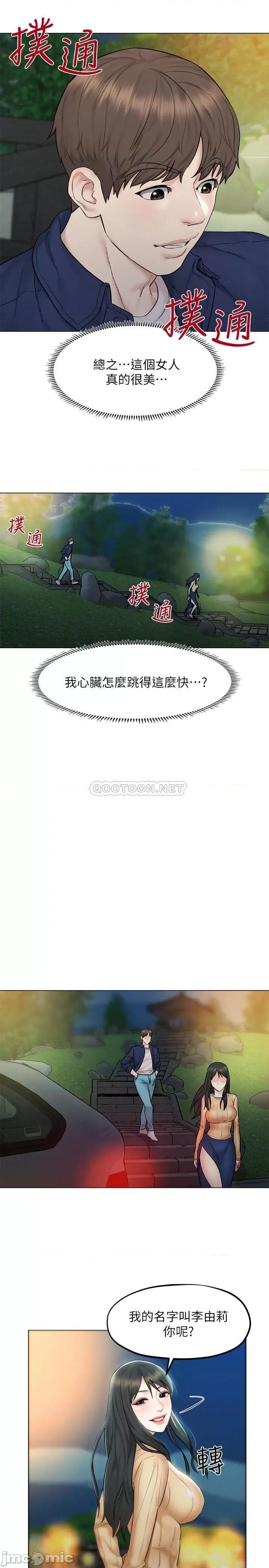 人夫大解放 人夫大解放 8 第15页