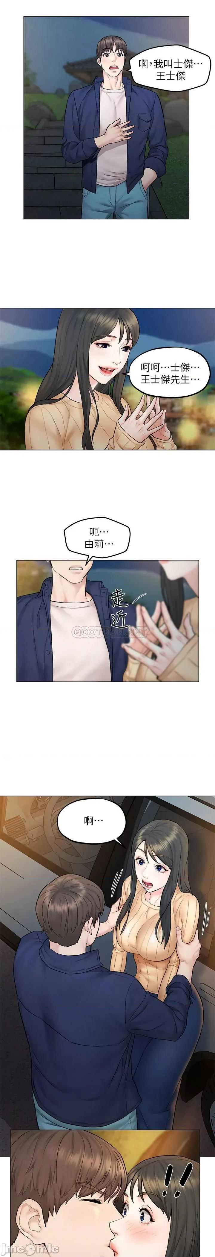 人夫大解放 人夫大解放 8 第17页