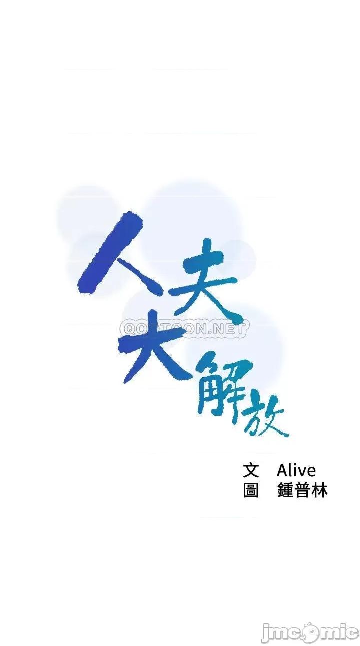 人夫大解放 人夫大解放 9 第2页