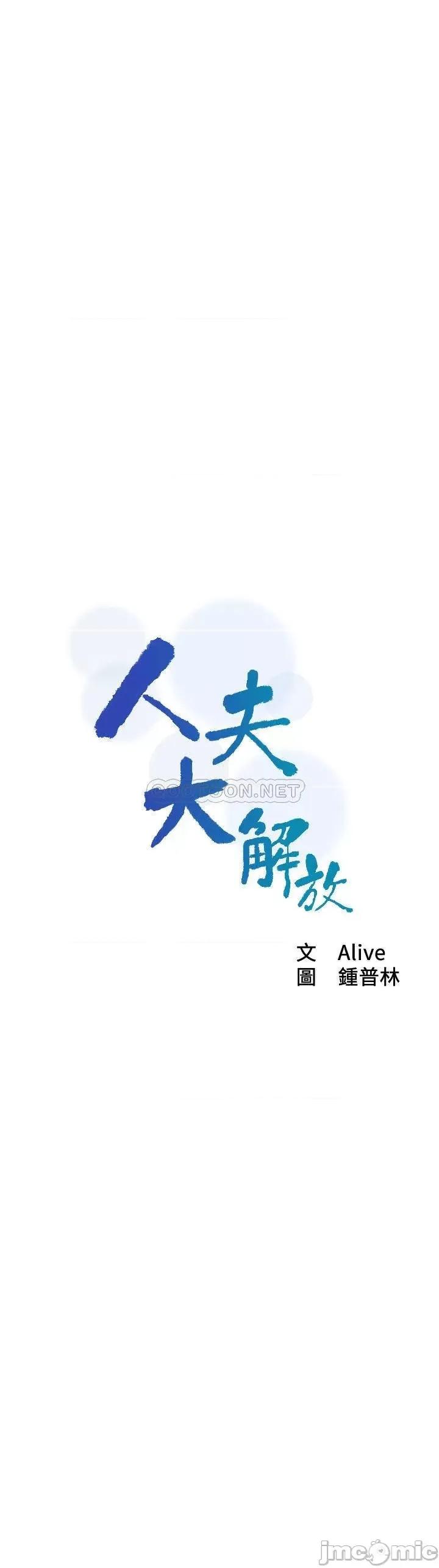 人夫大解放 人夫大解放 - 第12话 - 和由莉一起去摩铁 (TOPTOON) 第3页