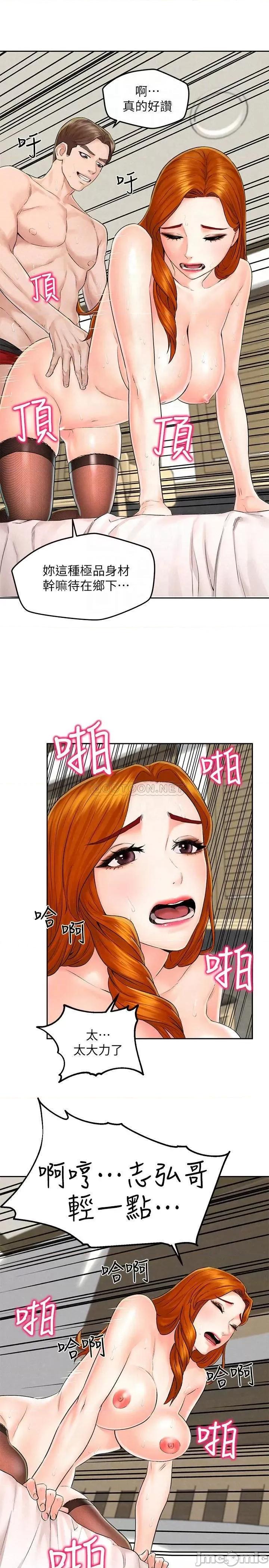 人夫大解放 人夫大解放 - 第12话 - 和由莉一起去摩铁 (TOPTOON) 第13页