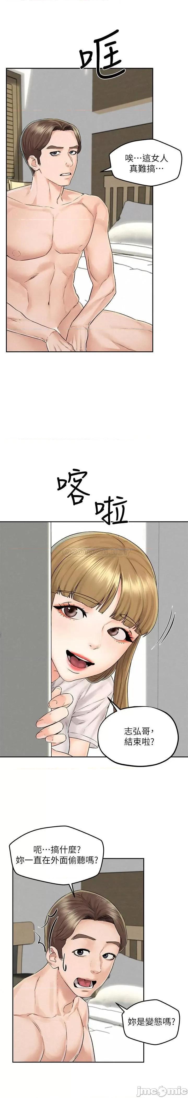 人夫大解放 人夫大解放 - 第12话 - 和由莉一起去摩铁 (TOPTOON) 第17页
