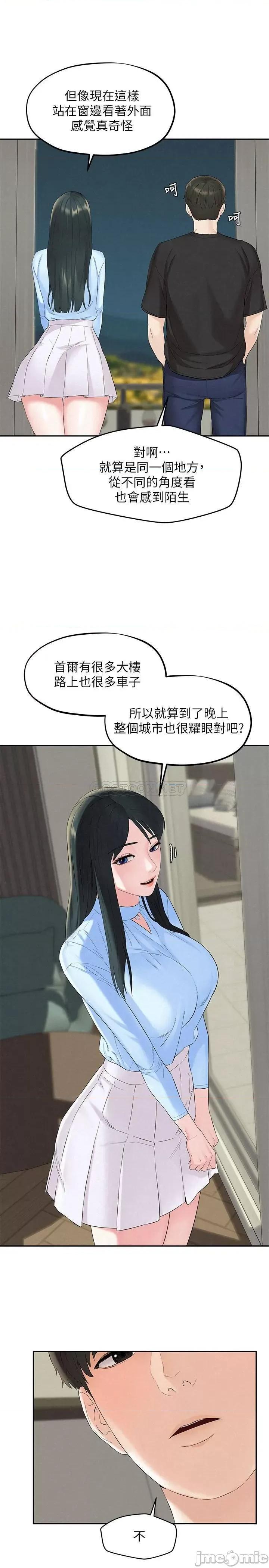 人夫大解放 人夫大解放 - 第13话 - 抚摸害羞的由莉 (TOPTOON) 第9页