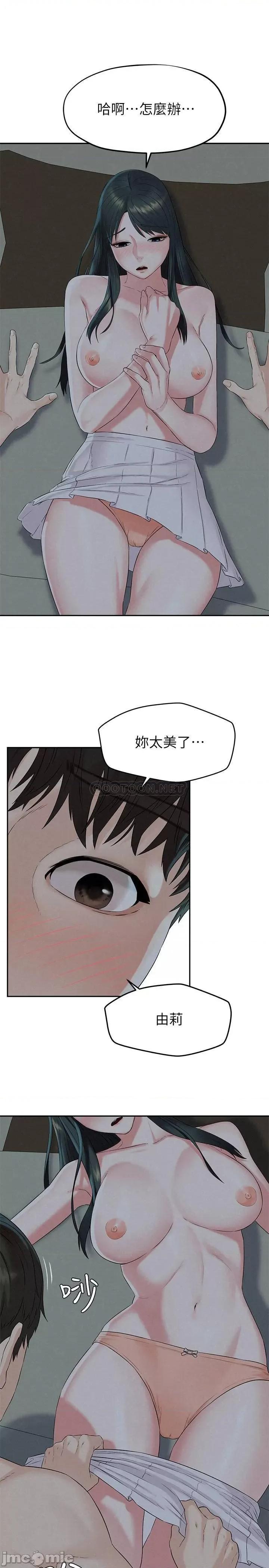 人夫大解放 人夫大解放 - 第13话 - 抚摸害羞的由莉 (TOPTOON) 第19页