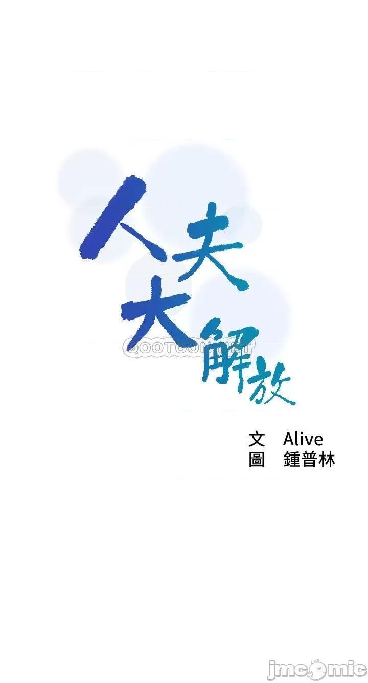 人夫大解放 人夫大解放 14 第3页