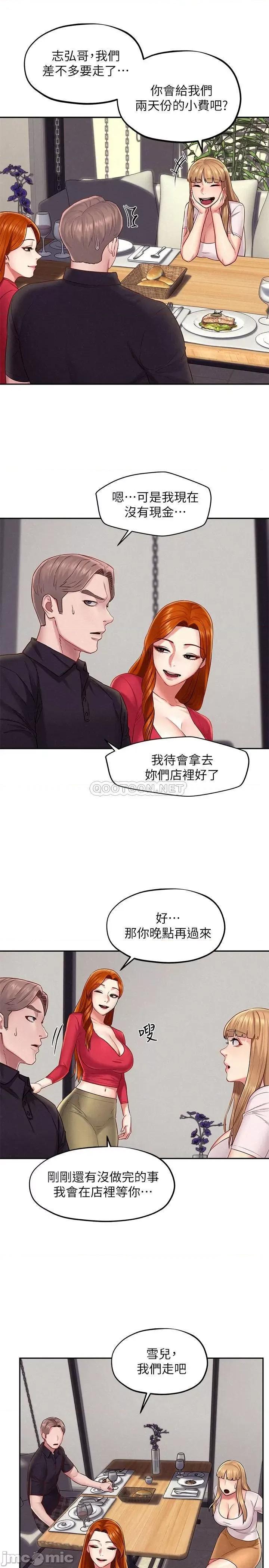 人夫大解放 人夫大解放 - 第15话 - 快乐与背叛 第18页