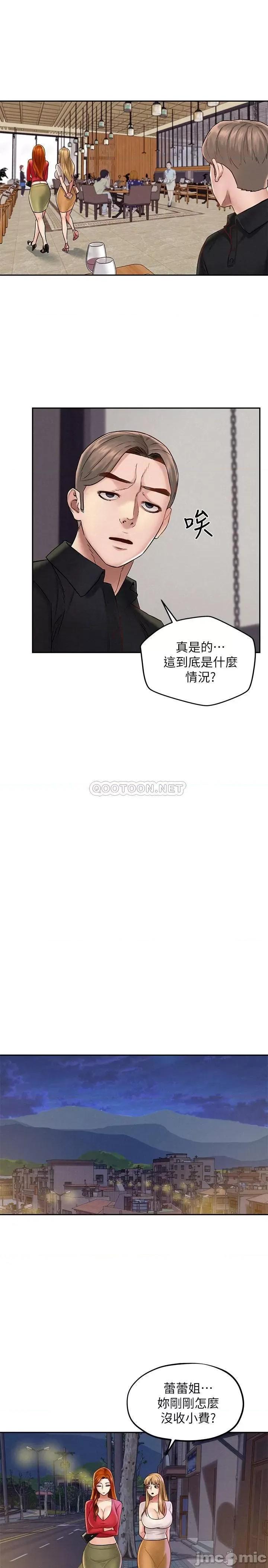 人夫大解放 人夫大解放 - 第15话 - 快乐与背叛 第20页