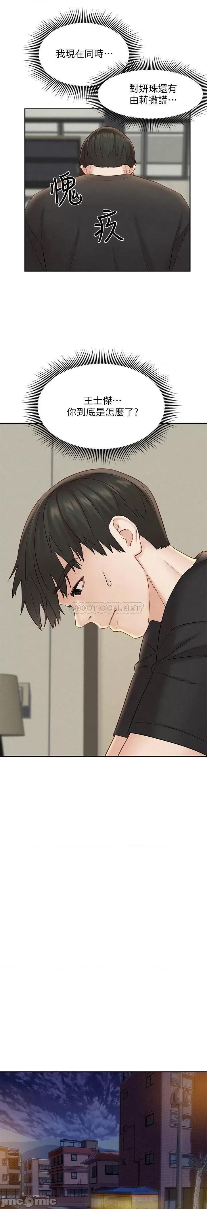 人夫大解放 人夫大解放 - 第15话 - 快乐与背叛 第26页