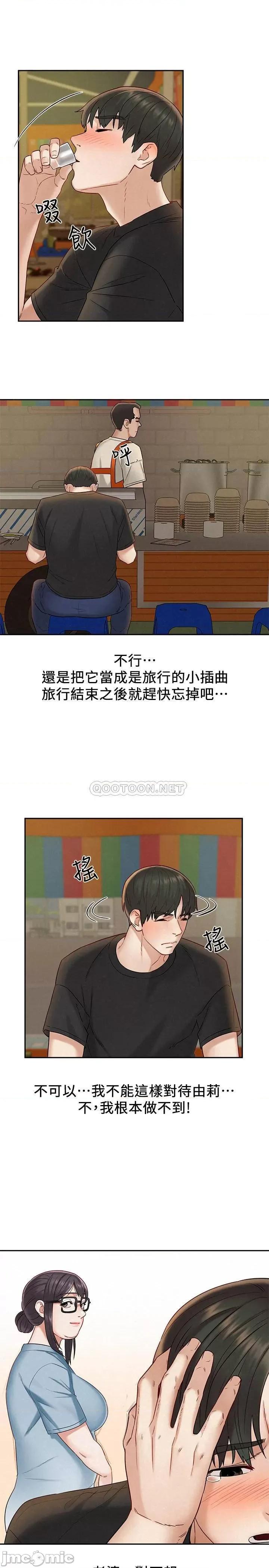 人夫大解放 人夫大解放 - 第15话 - 快乐与背叛 第30页