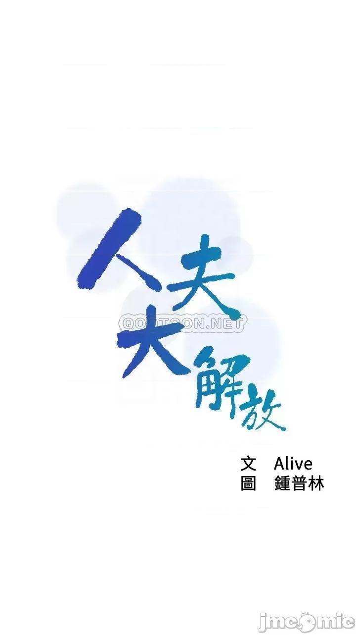 人夫大解放 人夫大解放 - 第16话 - 与由莉的最后一夜 第4页