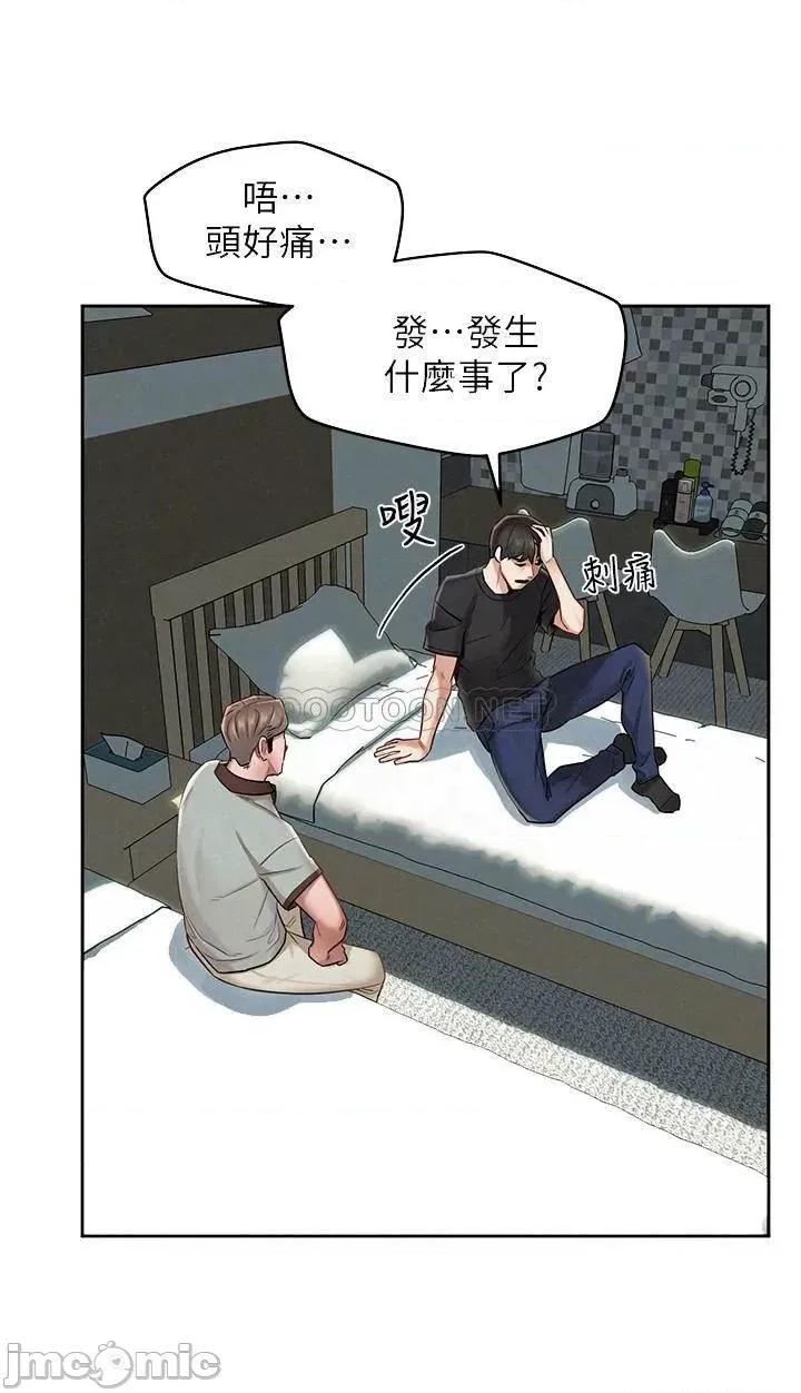 人夫大解放 人夫大解放 - 第16话 - 与由莉的最后一夜 第6页