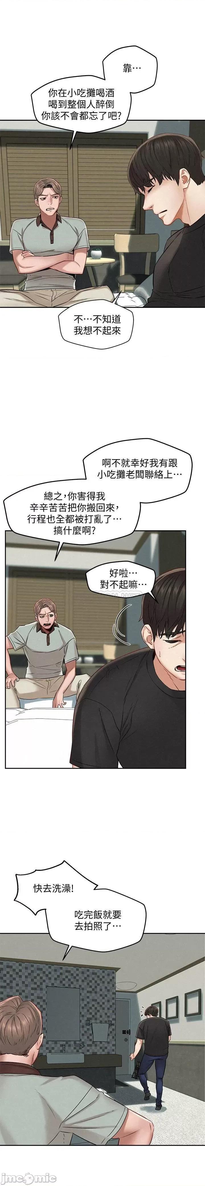 人夫大解放 人夫大解放 - 第16话 - 与由莉的最后一夜 第7页