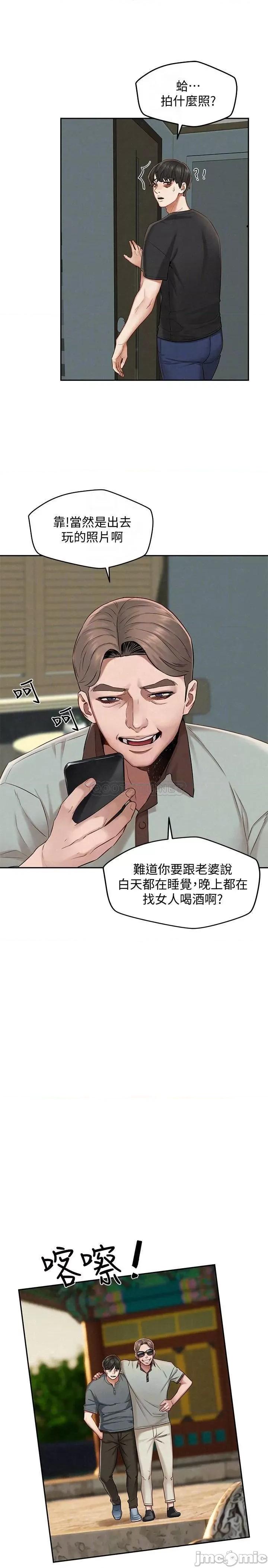 人夫大解放 人夫大解放 - 第16话 - 与由莉的最后一夜 第8页