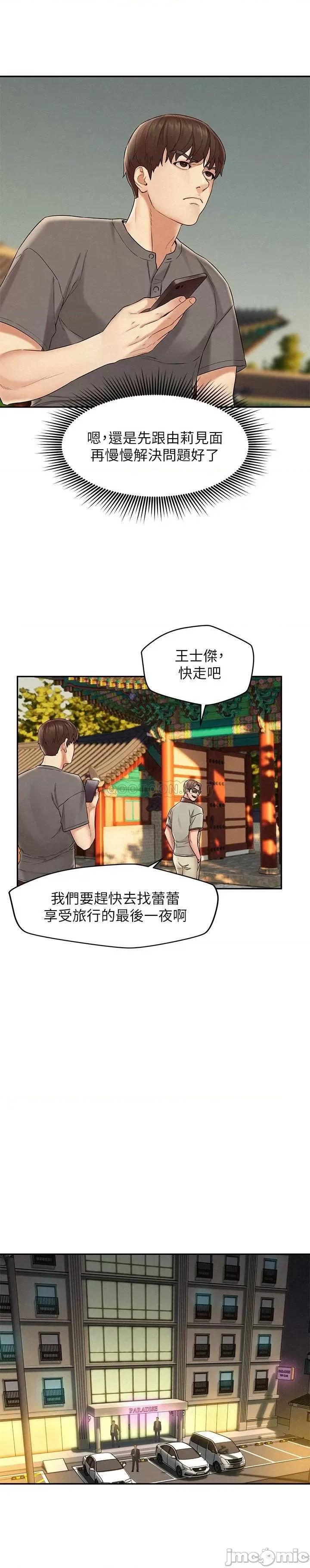 人夫大解放 人夫大解放 - 第16话 - 与由莉的最后一夜 第11页