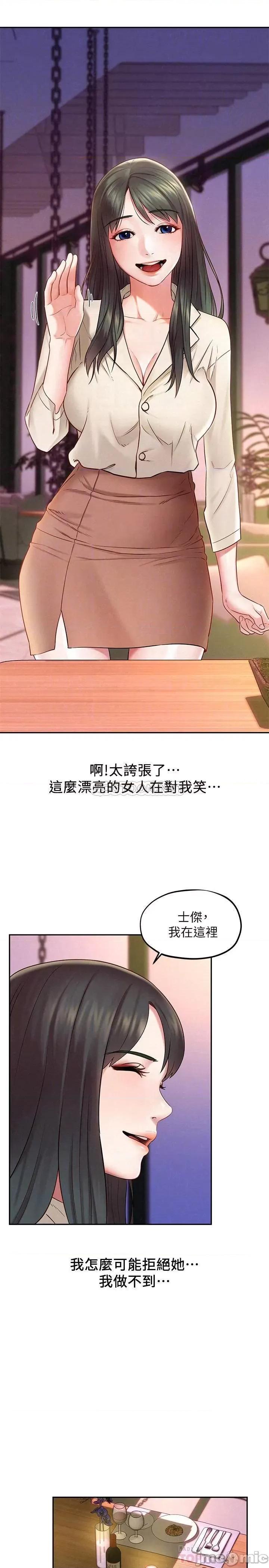 人夫大解放 人夫大解放 - 第16话 - 与由莉的最后一夜 第16页