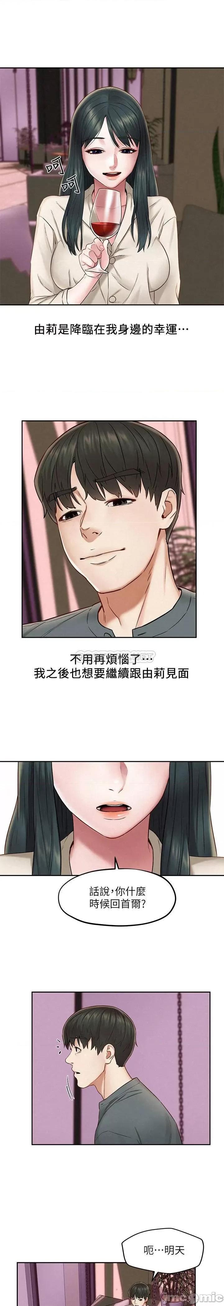 人夫大解放 人夫大解放 - 第16话 - 与由莉的最后一夜 第18页