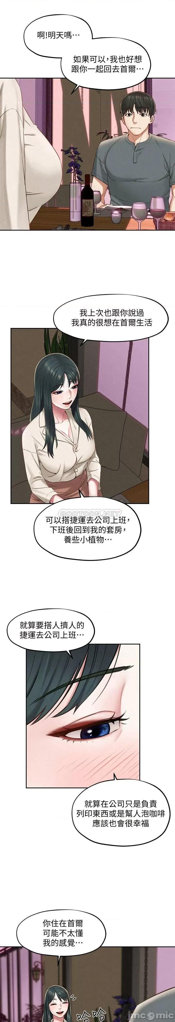 人夫大解放 人夫大解放 - 第16话 - 与由莉的最后一夜 第20页