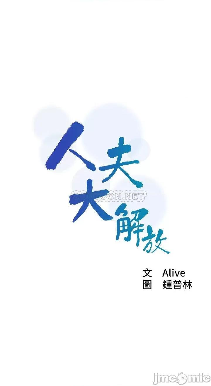 人夫大解放 人夫大解放 - 第17话 - 这就是高潮吗 第3页