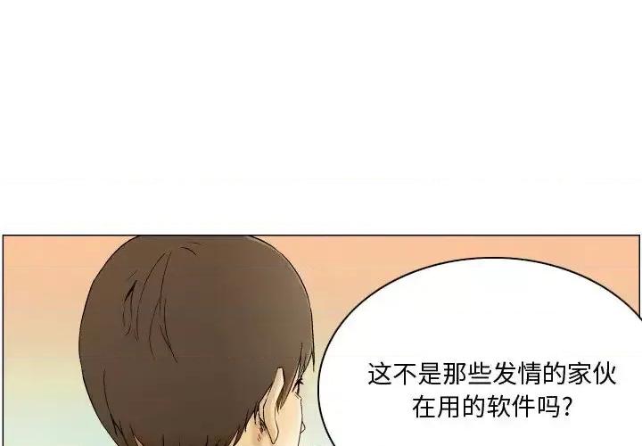 APP之神 约神-第 2 话 第1页