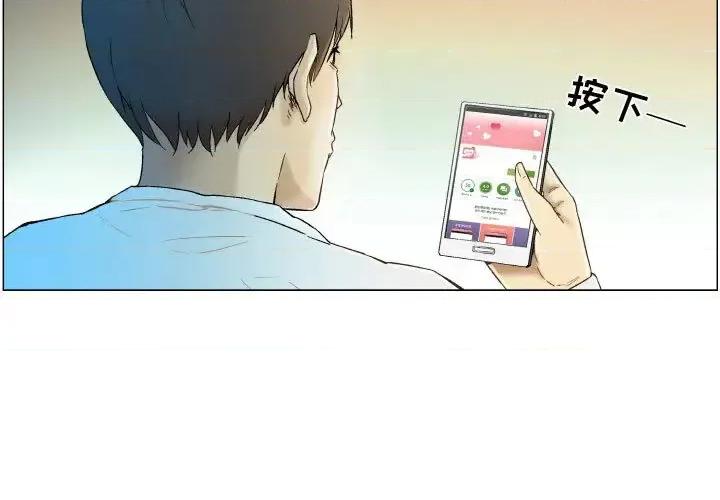 APP之神 约神-第 2 话 第3页