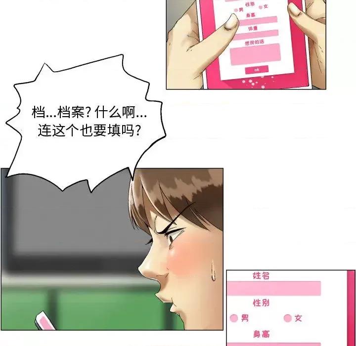 APP之神 约神-第 2 话 第7页