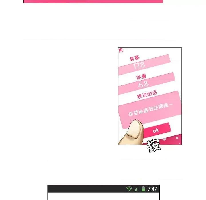 APP之神 约神-第 2 话 第10页