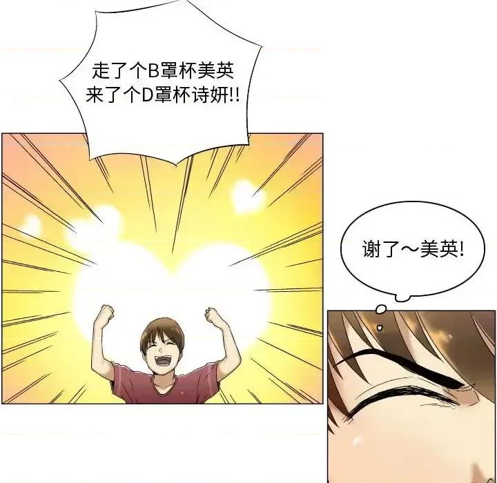 APP之神 约神-第 3 话 第6页