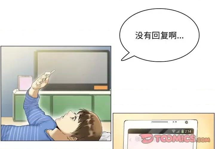 APP之神 约神-第 4 话 第1页