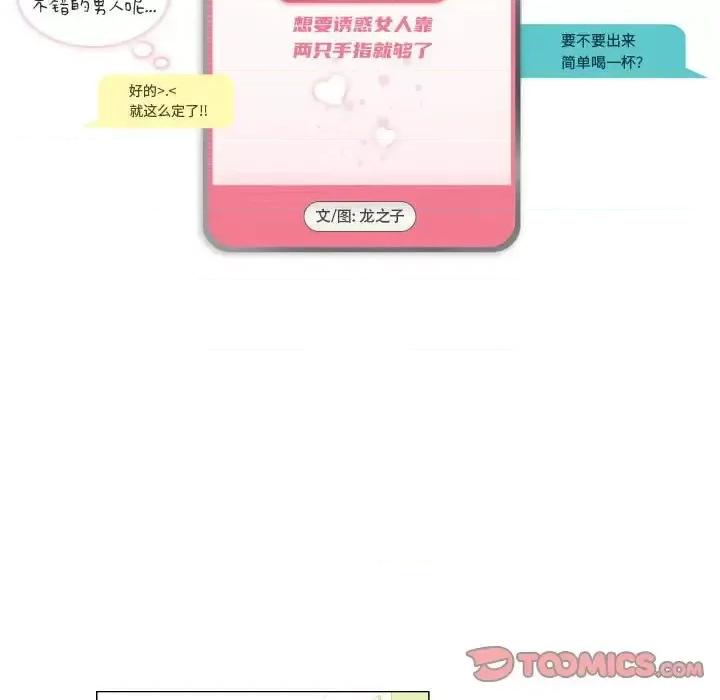 APP之神 约神-第 4 话 第7页