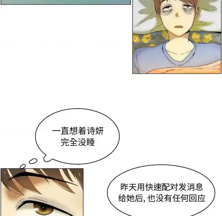 APP之神 约神-第 4 话 第10页
