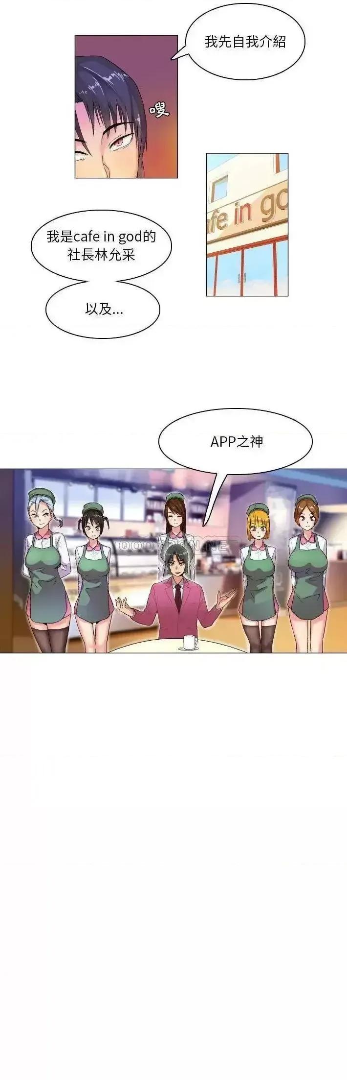 APP之神 约神-第 7 话 第11页