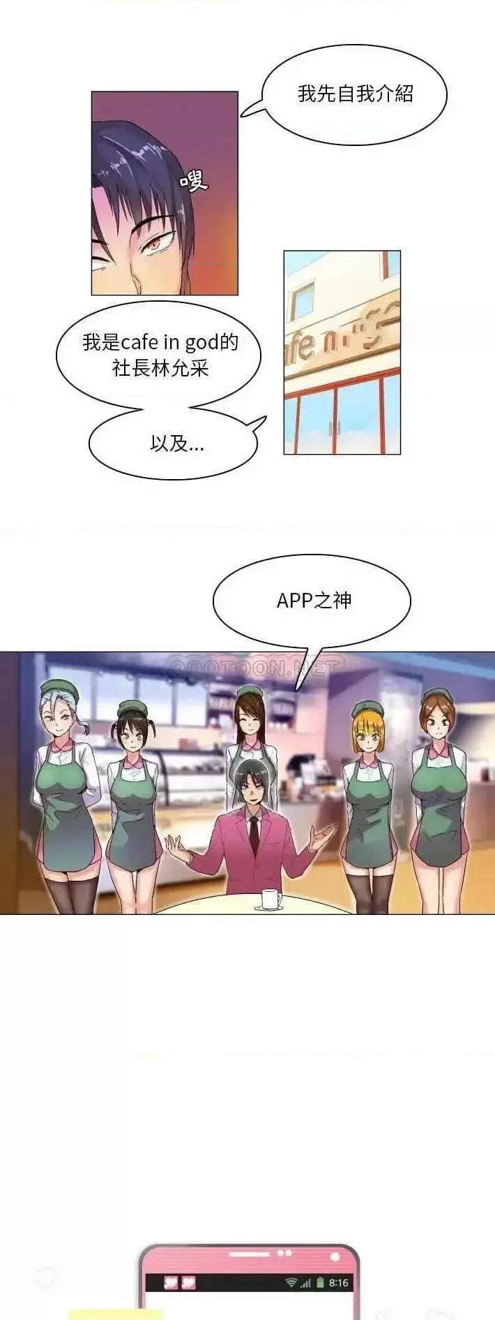 APP之神 约神-第 8 话 第1页