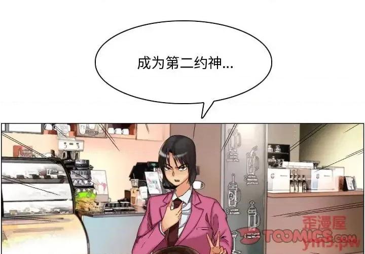 APP之神 约神-第 9 话 第3页