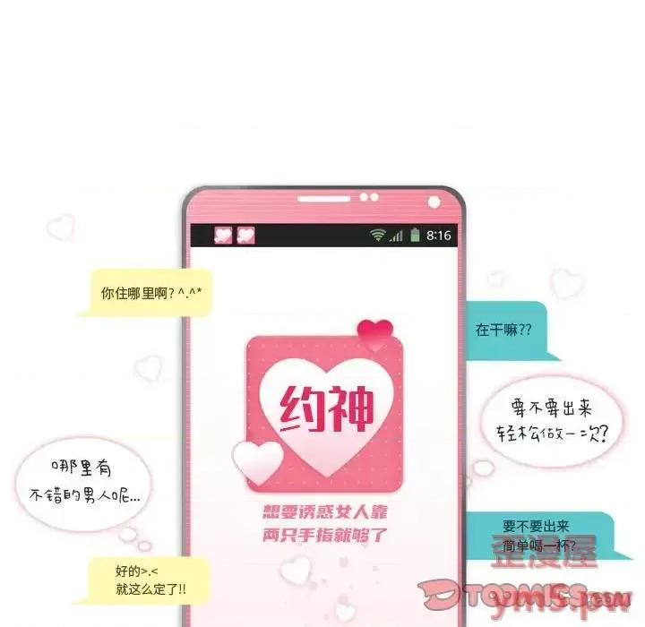 APP之神 约神-第 9 话 第5页