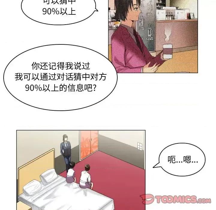 APP之神 约神-第 11 话 第17页