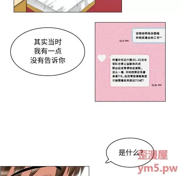 APP之神 约神-第 11 话 第18页