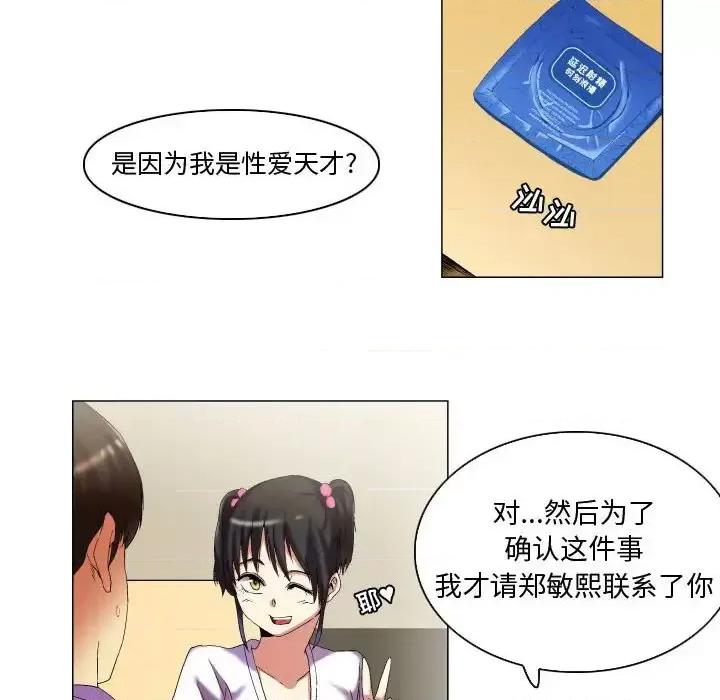 APP之神 约神-第 11 话 第22页