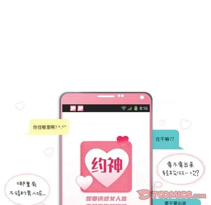 APP之神 约神-第 12 话 第5页