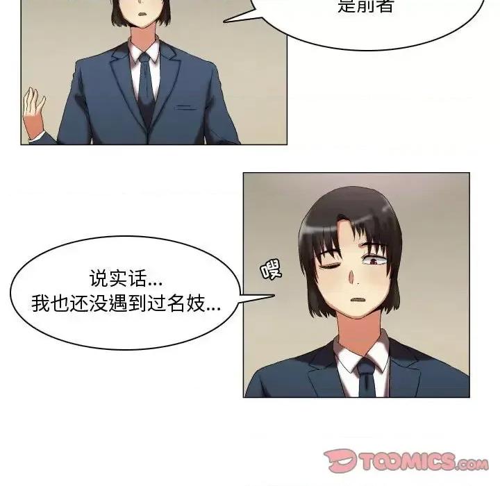 APP之神 约神-第 12 话 第7页
