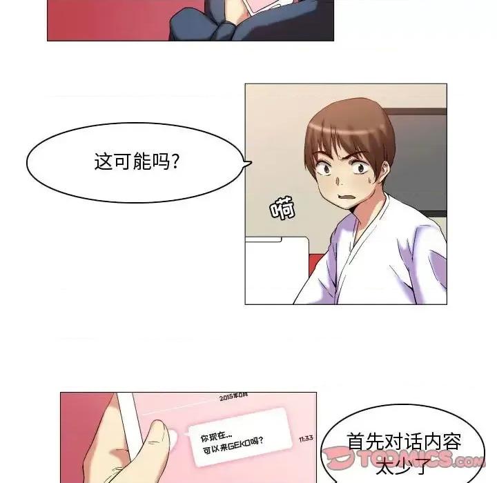 APP之神 约神-第 12 话 第17页