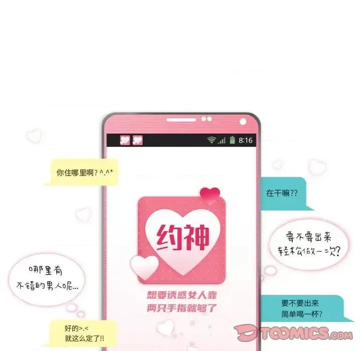 APP之神 约神-第 13 话 第5页