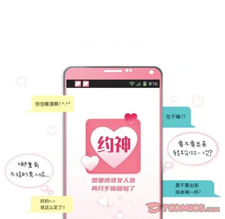 APP之神 约神-第 14 话 第5页