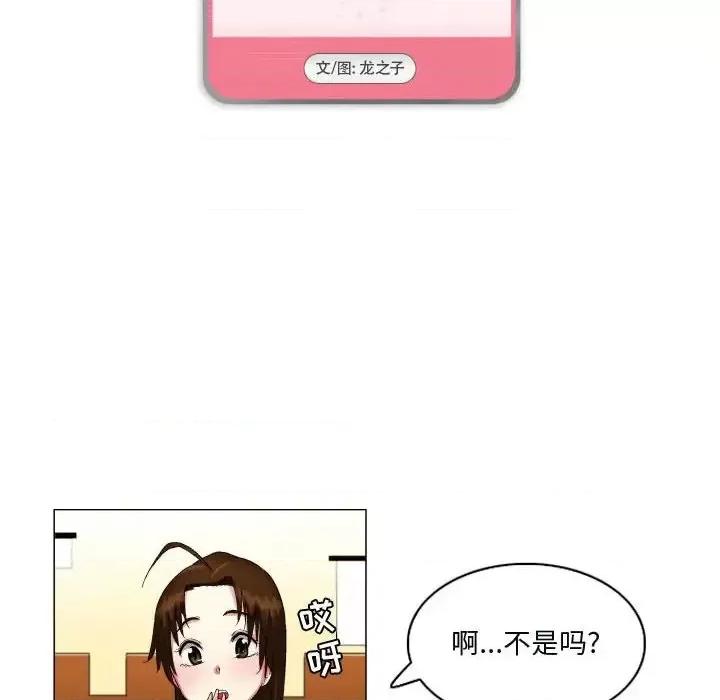 APP之神 约神-第 14 话 第6页